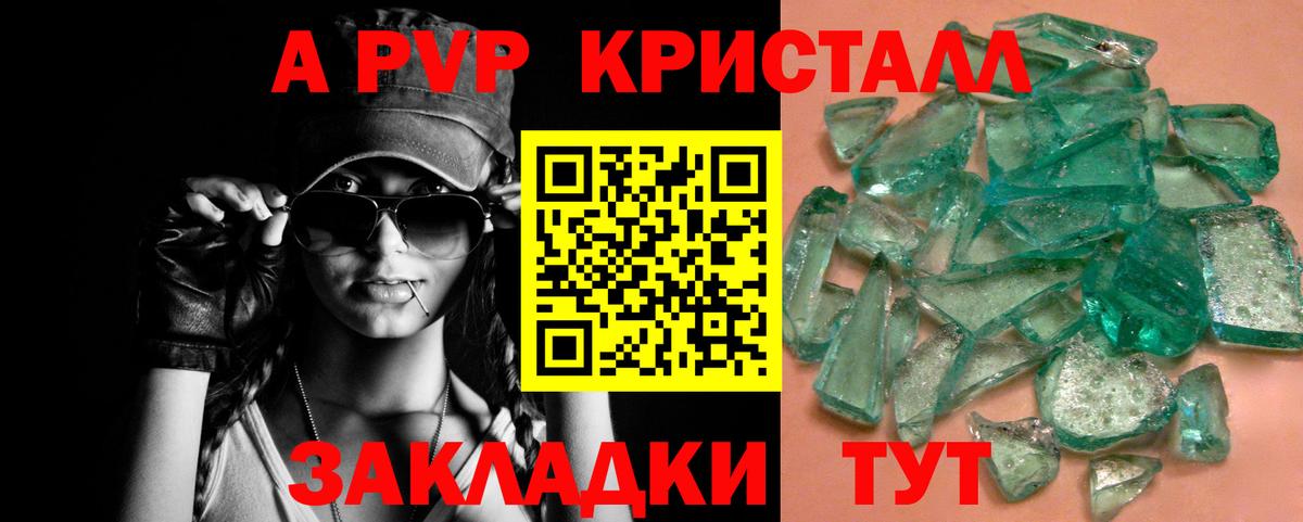 Alpha PVP крисы CK Отрадное