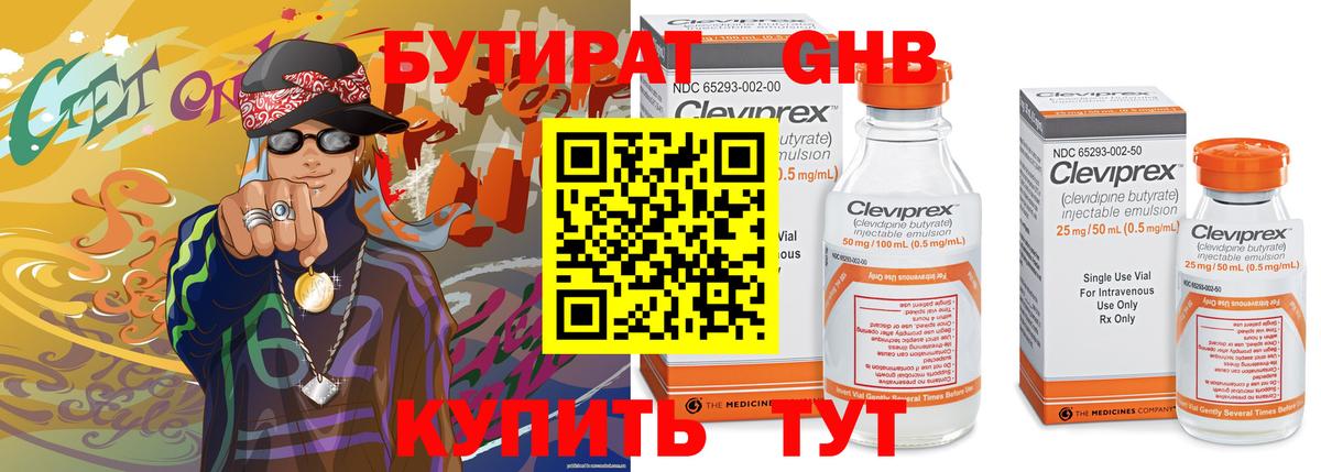 Отрадное  Бутират GHB  Вход с VPN 