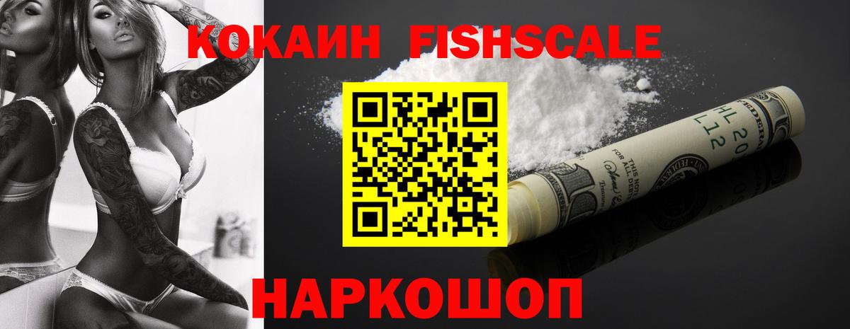 COCAIN  Вход с VPN  магазин продажи   Cocaine FishScale  Кокаин Fish Scale  Отрадное 