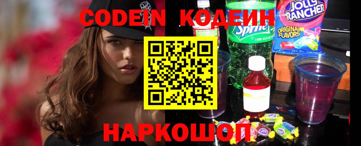 Отрадное  Codein напиток Lean (лин)  Вход с VPN  Кодеиновый сироп Lean Purple Drank 