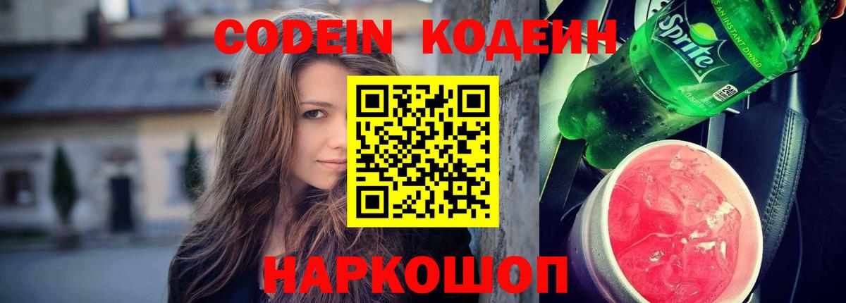 Кодеин напиток Lean (лин) Отрадное