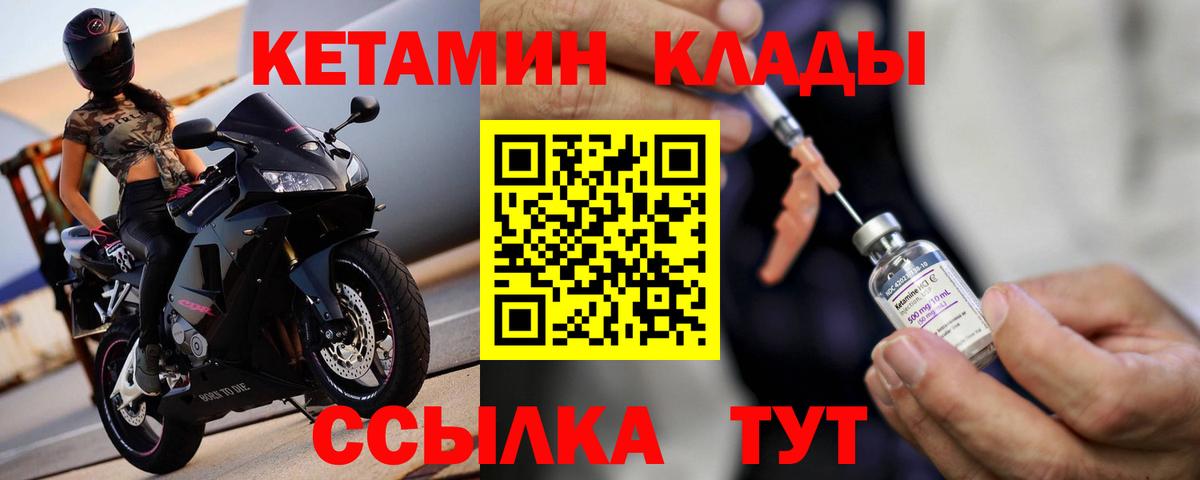 Кетамин VHQ  Кетамин VHQ  Отрадное  Вход с VPN 